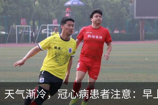 天气渐冷，冠心病患者注意：早上宁可吃包子，也别轻易吃 6 种早餐
