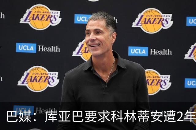 巴媒：库亚巴要求科林蒂安遭2年转会禁令