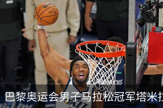 巴黎奥运会男子马拉松冠军塔米拉特·托拉打破北马赛会纪录，刷新中国境内全马最快完赛成绩，中国选手李大林第四个冲过终点