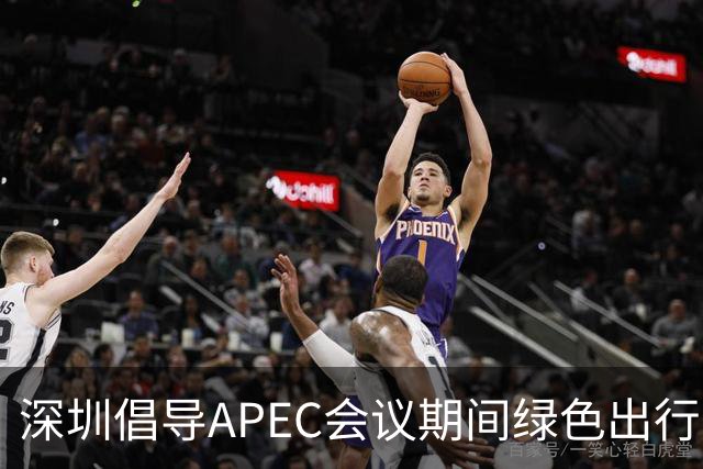 深圳倡导APEC会议期间绿色出行灵活上班