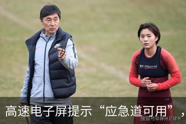 高速电子屏提示“应急道可用”，司机借用却被罚200元扣6分；江苏交警：山东高速误导司机；山东交警：管不上江苏的路