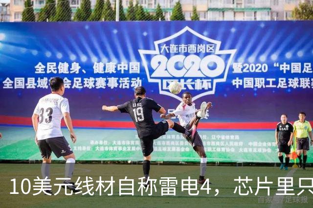 10美元线材自称雷电4，芯片里只改了3个比特