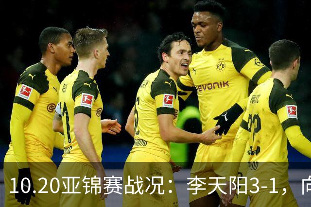 10.20亚锦赛战况：李天阳3-1，向鹏11-2零封，团体八强，王楚钦新消息