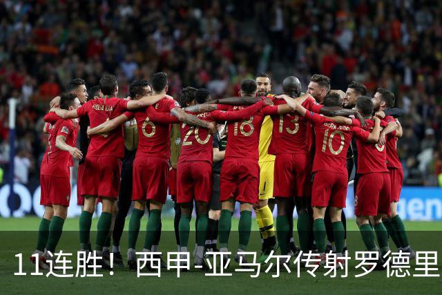 11连胜！西甲-亚马尔传射罗德里建功 巴萨5-2十人贝蒂斯