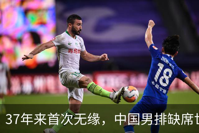 37年来首次无缘，中国男排缺席世界杯，帅位空悬，危机重重！